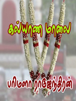 cover image of Kalyaanamaalai